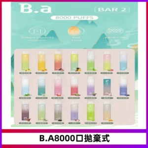 BA BAR2拋棄式一次性8000口電子煙【買十送一】