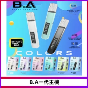 B.A主機一代Smart Vape Bar煙桿可發光可調式LED顯示屏