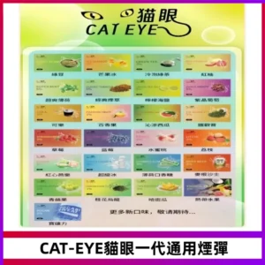 貓眼CATEYE替換式一代煙彈 適配ILIA SP2S KIS5等各式一代主機