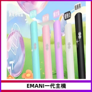 EMANI依馬尼一代主機EMANI電子煙主機通用一代煙彈