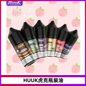 HUUK虎克菸油30mg/30ml | 五大系列瓶裝油選擇