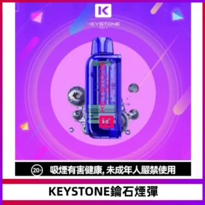 KEYSTONE FLEX-3 鑰石大容量25000口專彈專機套裝