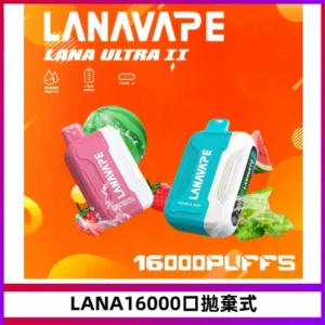LANA Ultra II16000口一次性電子煙 磁吸式換彈可拆卸