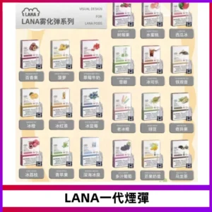 LANAVAPE煙彈 LANA一代電子煙霧化彈 兼容各式一代主機