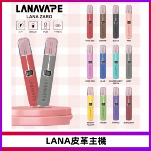 LANAVAPE皮革主機大功率 兩檔調節發光顯示屏 通用一代煙彈