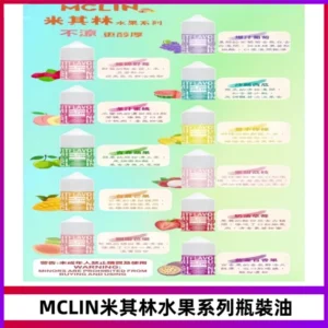 MCLIN米其林水果系列瓶裝油電子煙油【無涼首選】