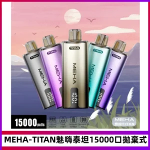 MEHA魅嗨 TITAN泰坦15000口拋棄式換彈主機|15ML大容量
