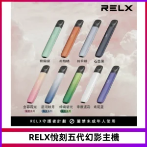 RELX悅刻五代幻影主機電子煙 適配Relx infinity2 六代煙彈
