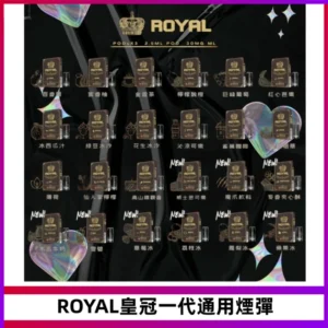 ROYAL皇冠煙彈 通用SP2S ILIA KIS5等各式一代主機