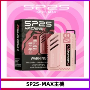 SP2SMax充電式主機 思博睿方塊霧化煙桿|適配SP2SMax煙彈