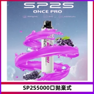 SP2S Once Pro 5000口一次性抛棄式電子煙【免充電款】
