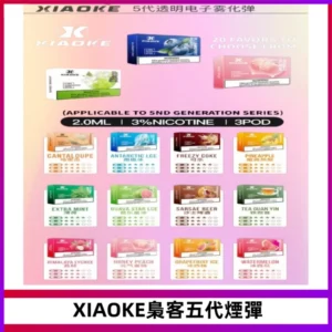 XIAOKE梟客五代煙彈 可替換式電子煙適配ILIA五代Relx六代