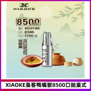 梟客XIAOKE8500口拋棄式一次性電子煙 口紅款高顏值設計