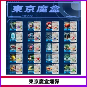 TOKYO MOHOO BOX東京魔盒電子菸煙彈丨12ML大容量